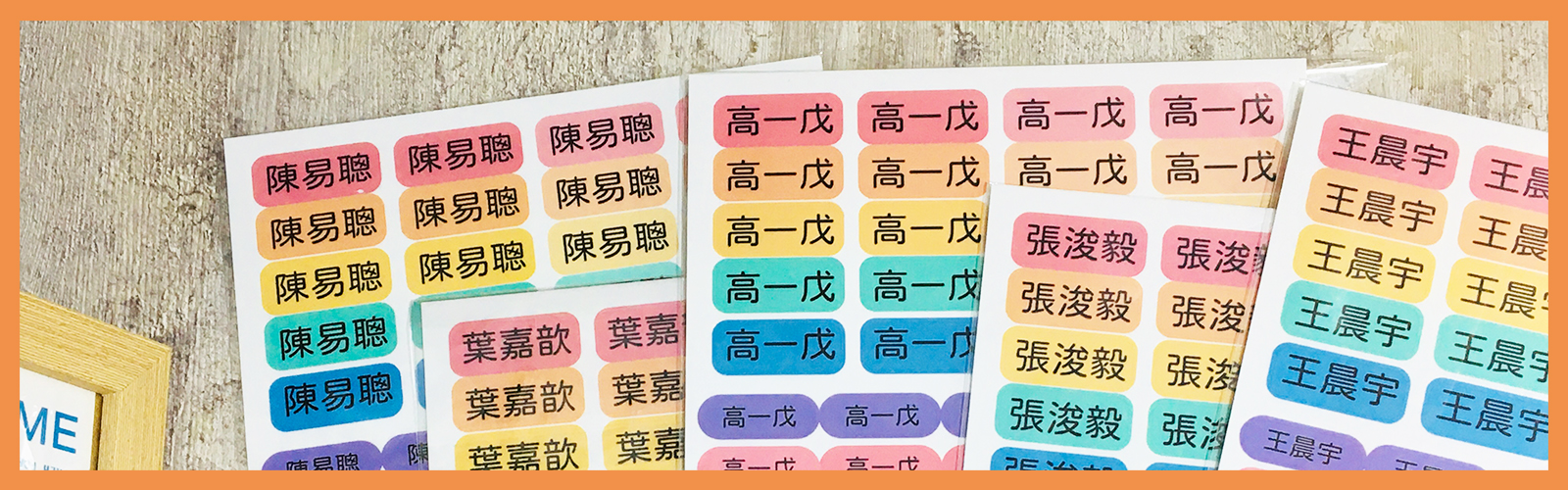 防水藝術色系姓名貼 (平價好選擇)